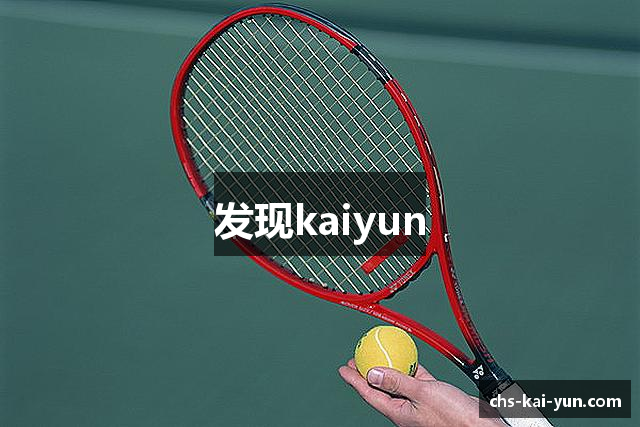 发现kaiyun